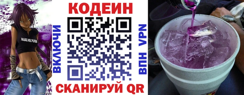 Кодеиновый сироп Lean Purple Drank  площадка состав  Шацк 